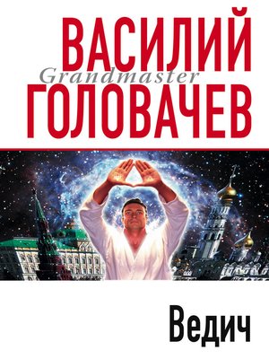 cover image of Ведич